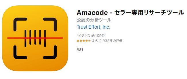 Amacode アマコード の使い方 設定方法 基本編 あきひろぐ